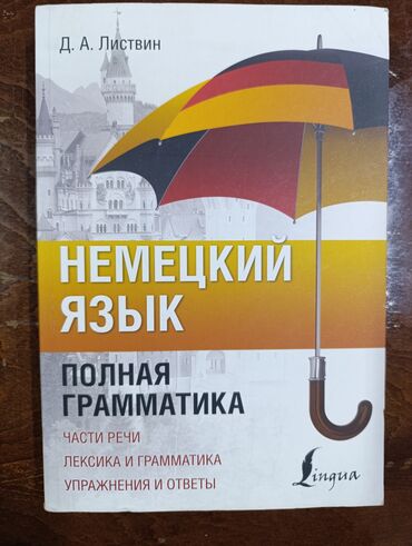 купить страйкбольный автомат калашникова бу: Немецкий язык