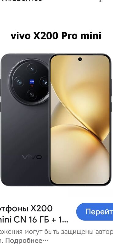 Vivo: Vivo X200 Pro mini, Новый, 256 ГБ, цвет - Серый, 2 SIM