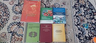 бий ком: Набор учебников и пособий для студентов фармацевтического и — 2