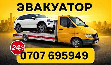 Услуги эвакуатора: С лебедкой, С прямой платформой — 5
