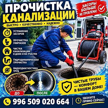bay tash: Канализационные работы | Чистка канализации, Чистка стояков, Прочистка труб Больше 6 лет опыта — 1
