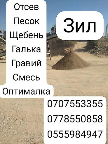 сыпучие материалы: ДОСТАВКА СЫПУЧИХ ГРУЗОВ: ПЕСОК, ОТСЕВ, БЕТОННАЯ СМЕСЬ И Т.Д. (ЗИЛ) — 3