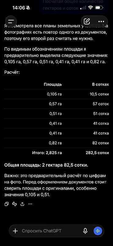 уч очок очок кана проект: Геодезиялык кызматтар, Кадастрдык жумуштар, Акысыз консультация — 1
