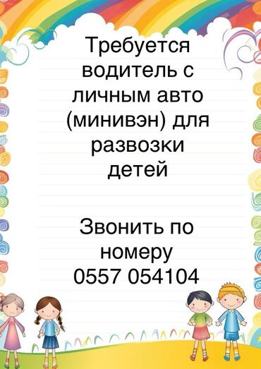 водитель маршрутки: Требуется Водитель такси - С личным транспортом