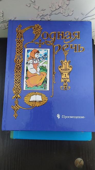 it курсы бишкек: Продаются книги для начальных классов. Книги по: Чтению, математике — 5