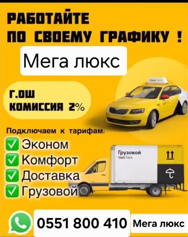 такси бишкек ош: Шаар ичинде Такси, жеңил унаа