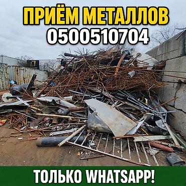 Металлолом — дорого и быстро! Берём всё: чёрный • цветной • нержавейку