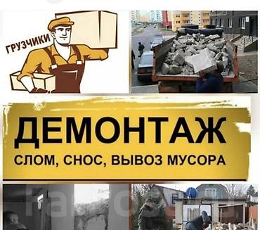 Демонтажные и погрузочно-вывозные работы под ключ. Что делаем: -