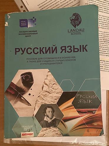 Русский язык 9 манат