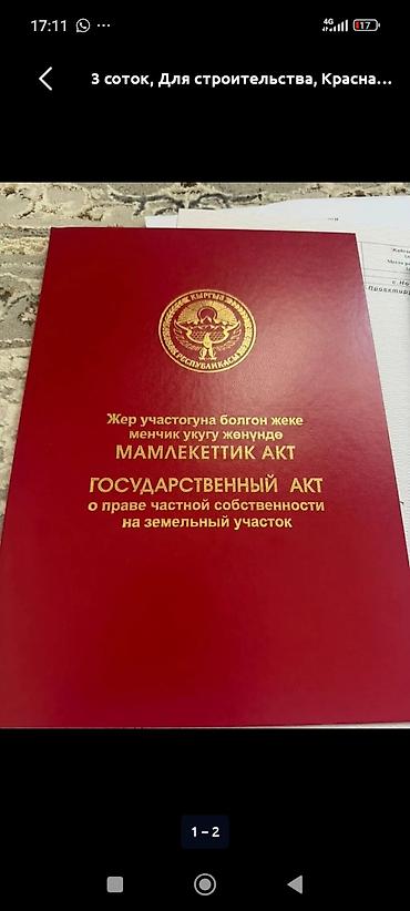район кожзавод: 6 соток, Для строительства, Красная книга, Договор купли-продажи, Договор дарения — 2