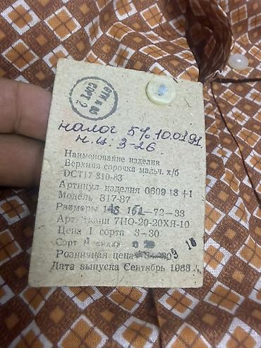 Рубашки: Рубашки советского и постсоветского производства (мальчик/подросток и — 7