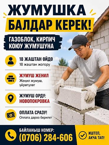 монолит куябыз: Требуется Каменщик, Оплата: Каждые 10 дней, Без опыта — 1