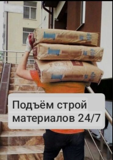 цены на пескоблок в бишкеке: Подъем строй материалы на этаже все будет четко и аккуратно