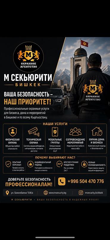 требуется охрана: Охранное агентство «M» Требуются сотрудники ГБР и охранники — 1