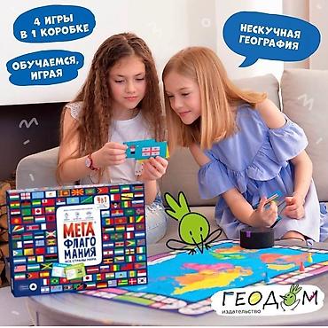 Игрушки: МЕГАФЛАГОМАНИЯ (все страны мира). 🎶Игра теперь с голосовым помощником — 4