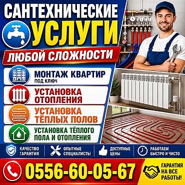 Строительное оборудование: Сантехник — 1