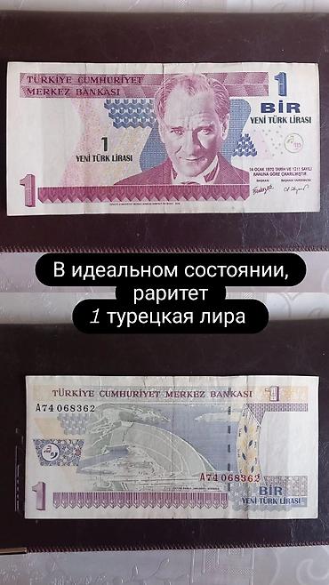 коллекционные монеты: Набор банкнот (4 шт.) из разных стран и годов выпуска. 1 Турецкая лира — 7