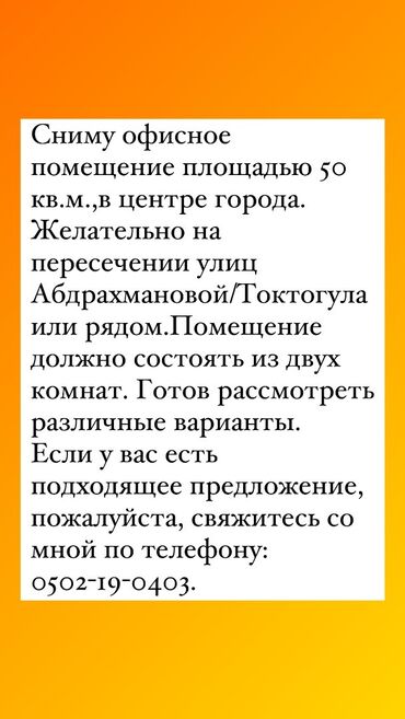 снять комнату под офис: Офис, 50 м²