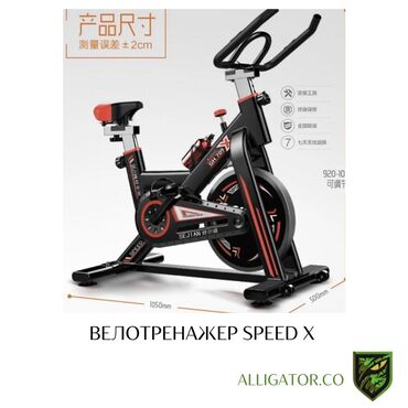 Беговые дорожки: Велотренажер для фитнеса Speed X Распродажа спинбайк Маховик 8 кг Вес