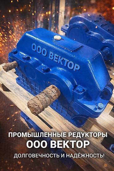 Редукторы, дифференциалы: Реализуем и изготавливаем редукторы и мотор-редукторы следующих типов — 6