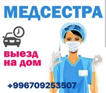 художественная реставрация зубов композитными материалами: Опытная медсестра профессионал делает капельницы и уколы на дому