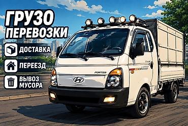 такси номер 1: 🚚 Заказать Хендай портер строй мусор Грузоперевозки доставка портер — 1