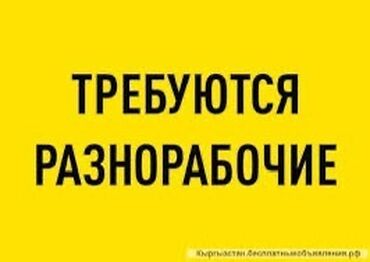 Полистиролбетонный блок: Требуется Разнорабочий, Оплата Ежемесячно, Без опыта