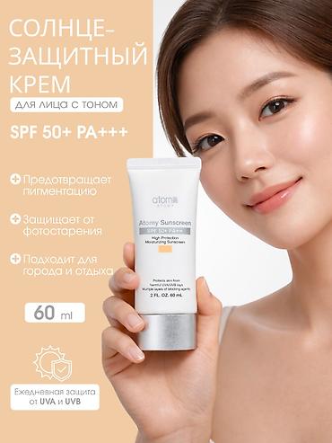 atomy: Atomy Sunscreen SPF50+ PA+++ Beige — солнцезащитный крем для лица с — 1