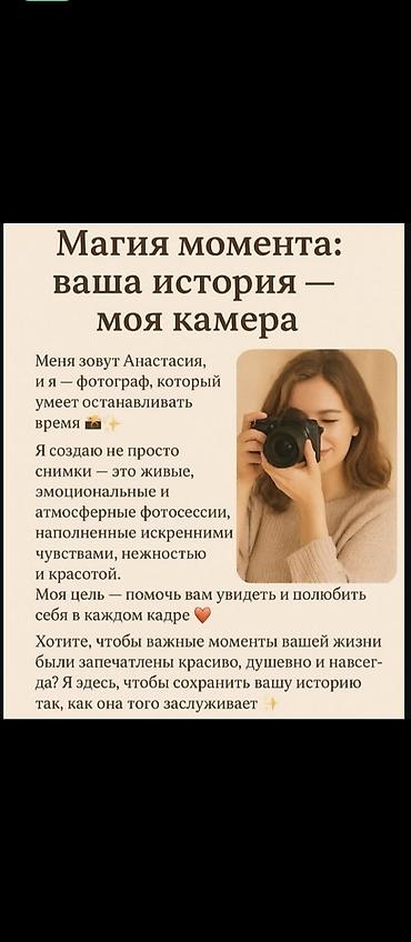 Услуги: Профессиональная фотосъёмка: живые, эмоциональные и атмосферные — 1