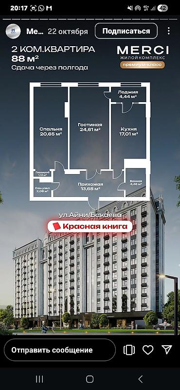 Продажа квартир: 2 комнаты, 88 м², ул. Ахунбаева / Бакаева Элитка, 5 этаж, ПСО (под самоотделку) — 5