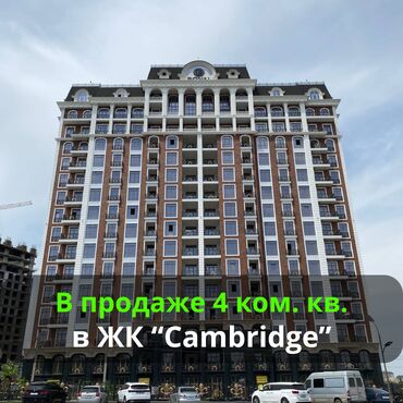 плитный дом: 4 бөлмө, 152 кв. м, Элитка, 9 кабат, Дизайнердик ремонт