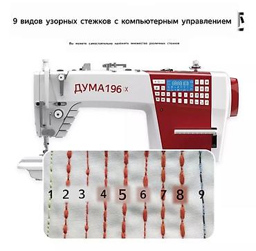 Промышленные швейные машинки: Jack, Bruce, Jass, В наличии, Бесплатная доставка — 18