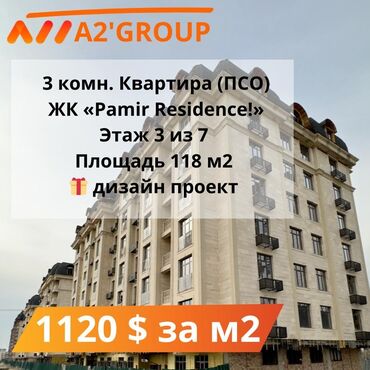 3 komnatnaja kvartira: 3 комнаты, 119 м², Элитка, 3 этаж, ПСО (под самоотделку)