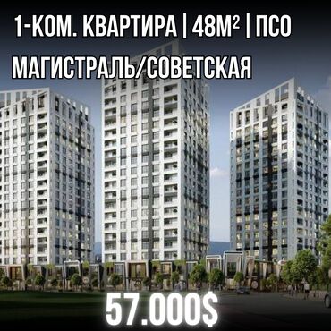 Продажа участков: 1 комната, 48 м², Элитка, 4 этаж, ПСО (под самоотделку)