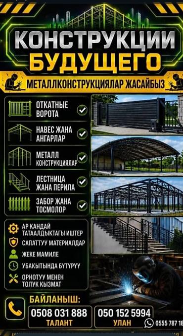 Сварка: Сварка | Ворота — 1