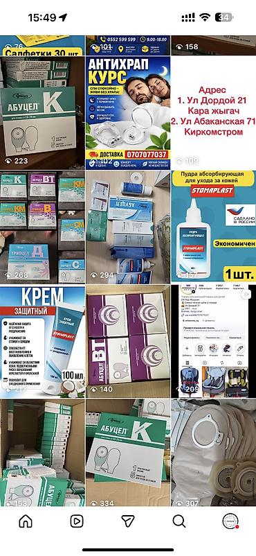 Услуги экскаватора: Калоприемник Доставка АБУЦЕЛ ТЕЛЕСНЫЕ ВТ + паста ConvaTec — 12