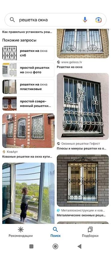 Сварка: Сварка | Решетки на окна Бесплатная смета, Доставка, Гарантия — 3