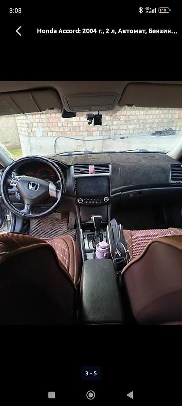 хондо акорд: Honda Accord: 2004 г., 2 л, Автомат, Бензин, Седан — 4