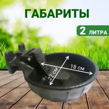 Qidalandırıcılar: Yem qabı, Su üçün, Heyvanlar üçün, Rayonlara çatdırılma, Ödənişli çatdırılma, Ünvandan götürmə — 8