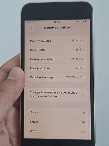 surface 3: IPhone SE 2022, Б/у, 128 ГБ, Белый, Чехол, 80 % — 9