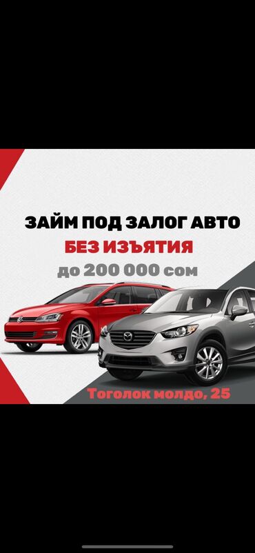 займ денги: Автоломбард | Кредит, Займ | Без залога, Без поручителей