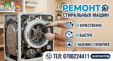 мультисплит кондиционер: Ремонт стиральных машин 
Мастер по ремонту стиральных машин — 3