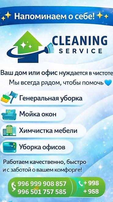 Уборка помещений: Уборка помещений, | Генеральная уборка, | Офисы — 16