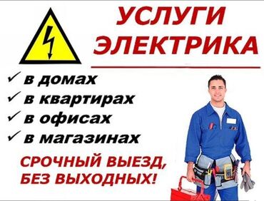 архитектурный проект дома цена бишкек: Электрик | Установка счетчиков, Установка стиральных машин, Демонтаж электроприборов Больше 6 лет опыта