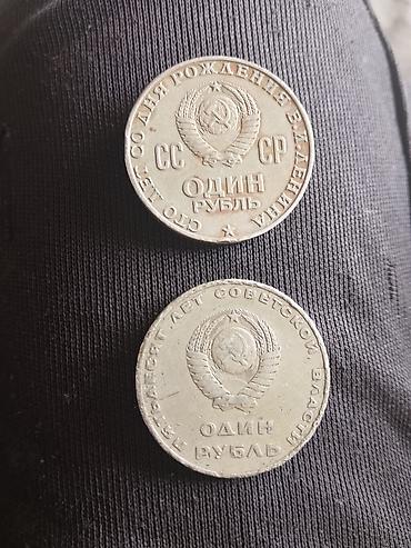 İncəsənət və kolleksiyalar: İki ədəd sovet dövrünə aid xatirə bir rublluq sikkə. Sikkələrdən biri — 1