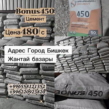 sultan chai 2.0: Цемент Bonus 450 - Тип: портландцемент (указан класс 450) - Фасовка — 1