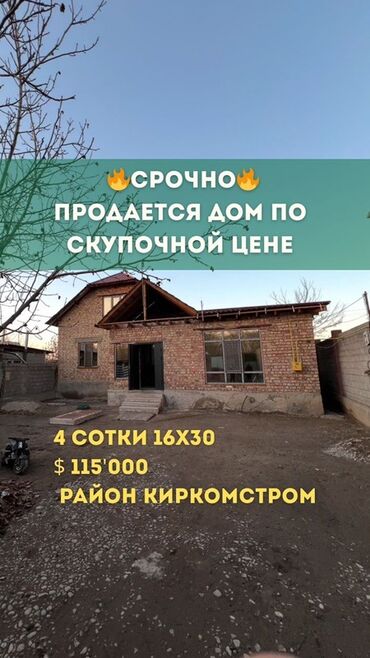 продаётся дом шопоков: Дом, 150 м², 5 комнат