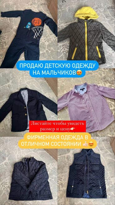 игрушки для мальчиков 10 12 лет: Продаю одежду на мальчиков😍🔥 Все вещи в отличном качестве👍🏻 Некоторые