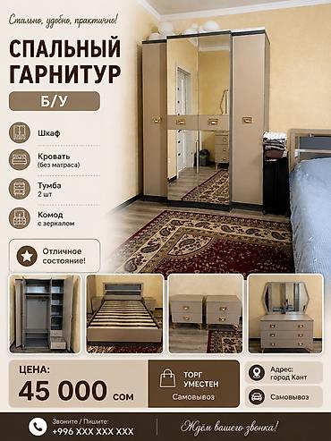 купим мебель: Спальный гарнитур (б/у) Состав комплекта: - Шкаф распашной с — 1