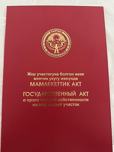 5 соток, Для бизнеса, Красная книга